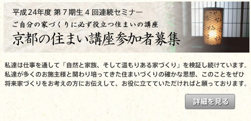 住まいの講座参加者募集