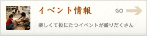 イベント情報