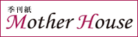 季刊紙MotherHouse