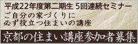 住まいの講座