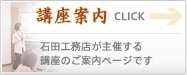 講座案内
