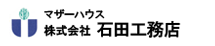 株式会社　石田工務店